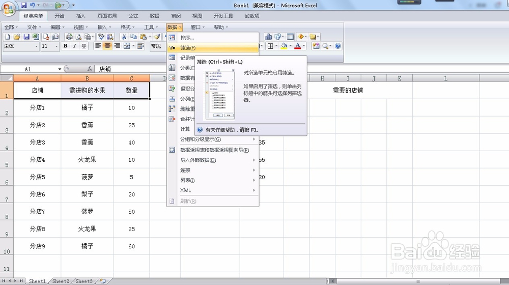 复制筛选结果 根据数量反推对应项目 数据提取