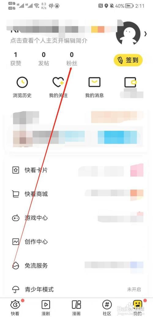 快看APP如何查看我的粉丝