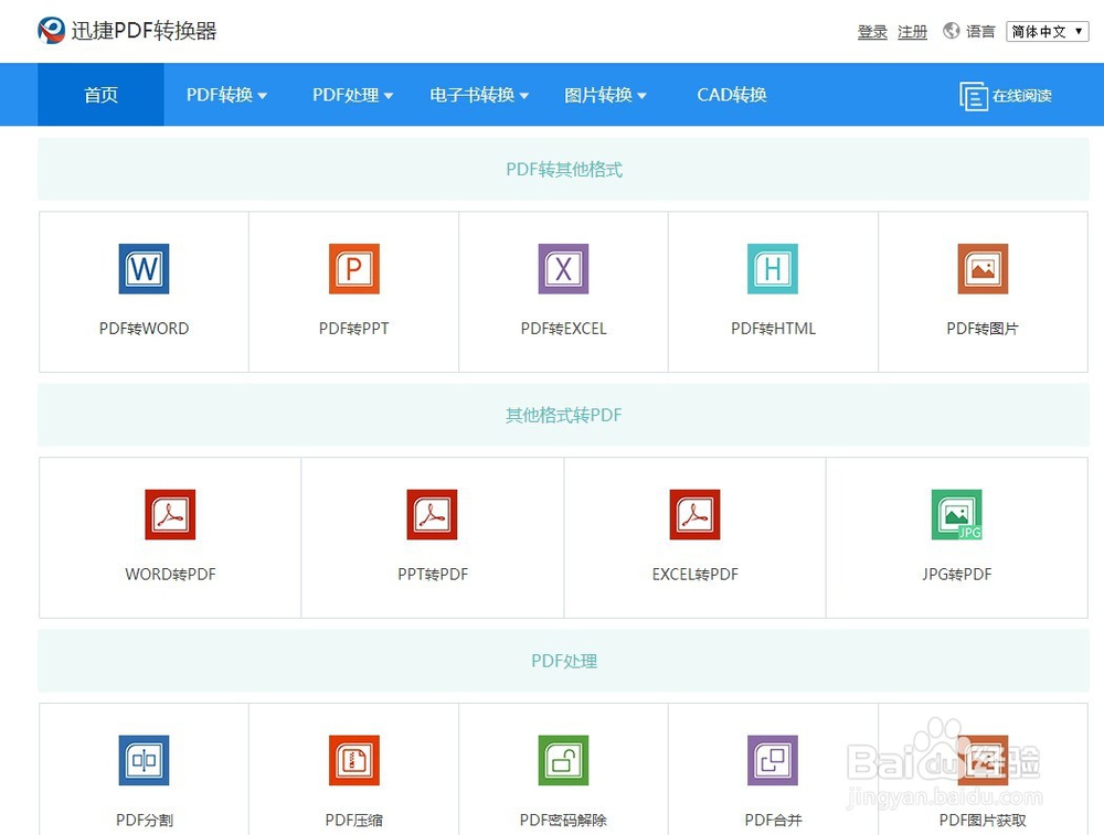 分享在线pdf转图片的简单方法