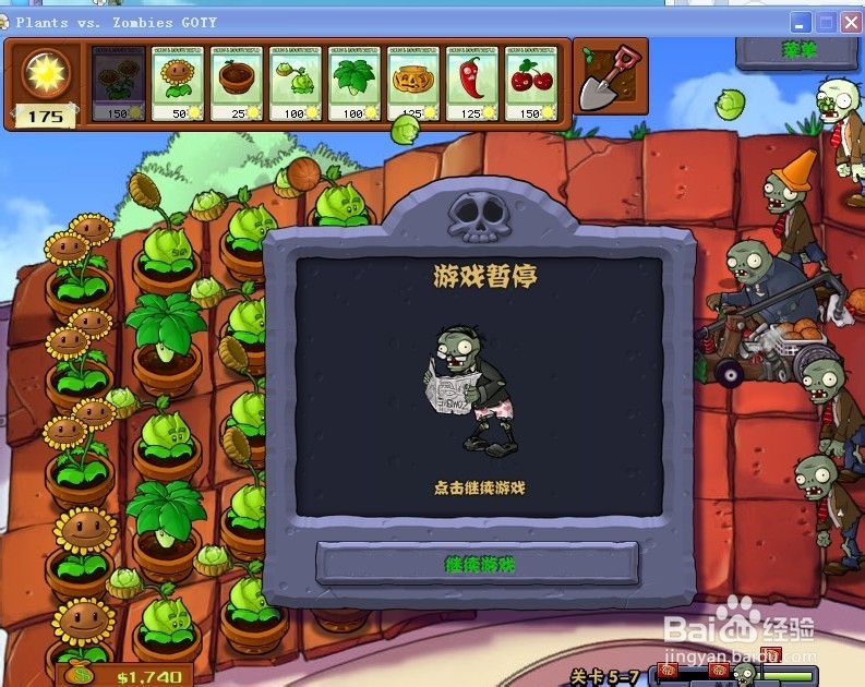 植物大战僵尸游戏攻略：[79]5-7.1