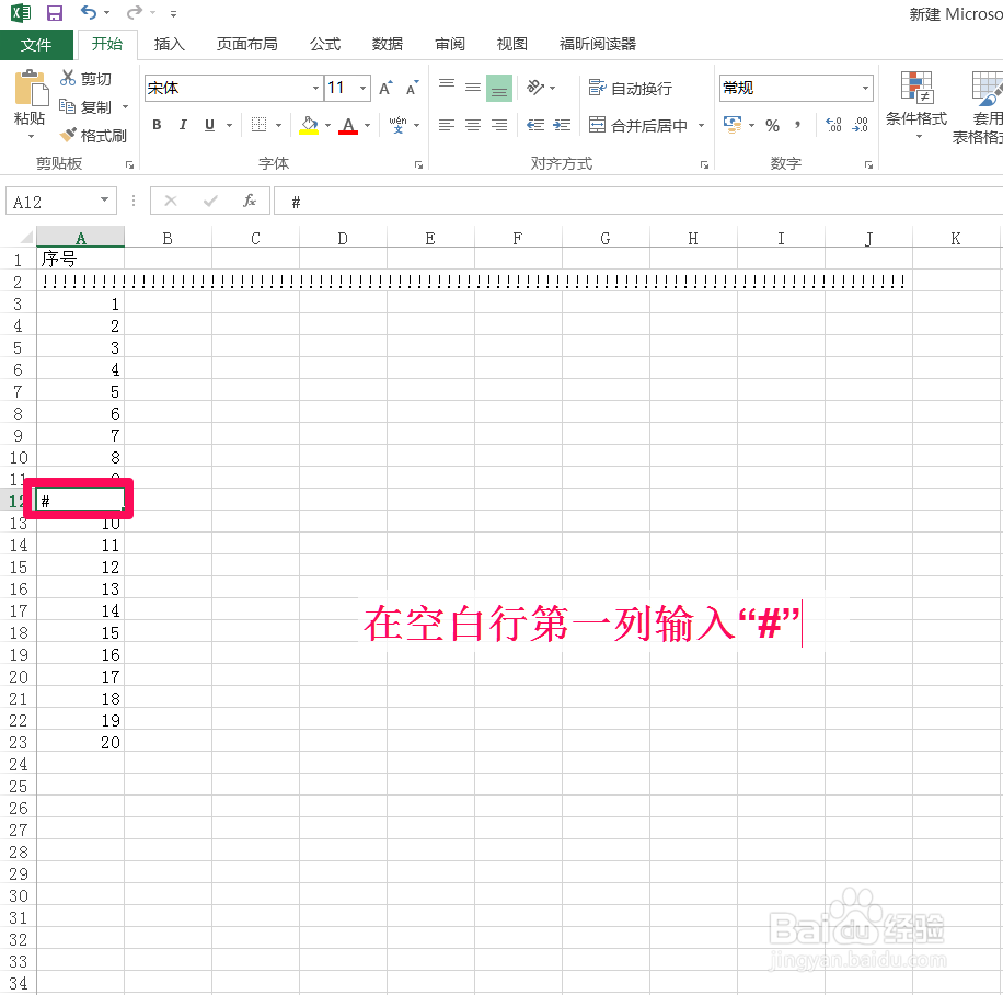 如何在EXCEL中建立分割线