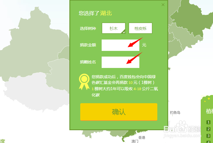 植树节——如何参加百度公益”你植树，我捐款”