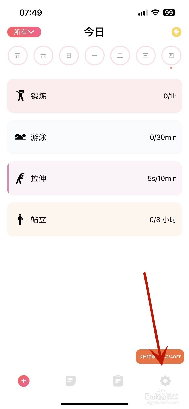 习惯清单App如何打开“完成恭喜动画”功能