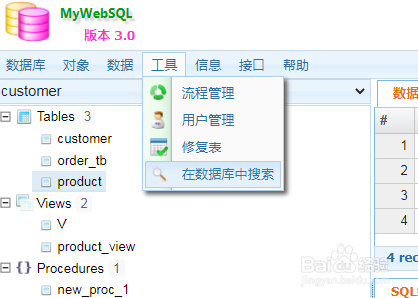 如何使用MyWebSQL在数据库搜索