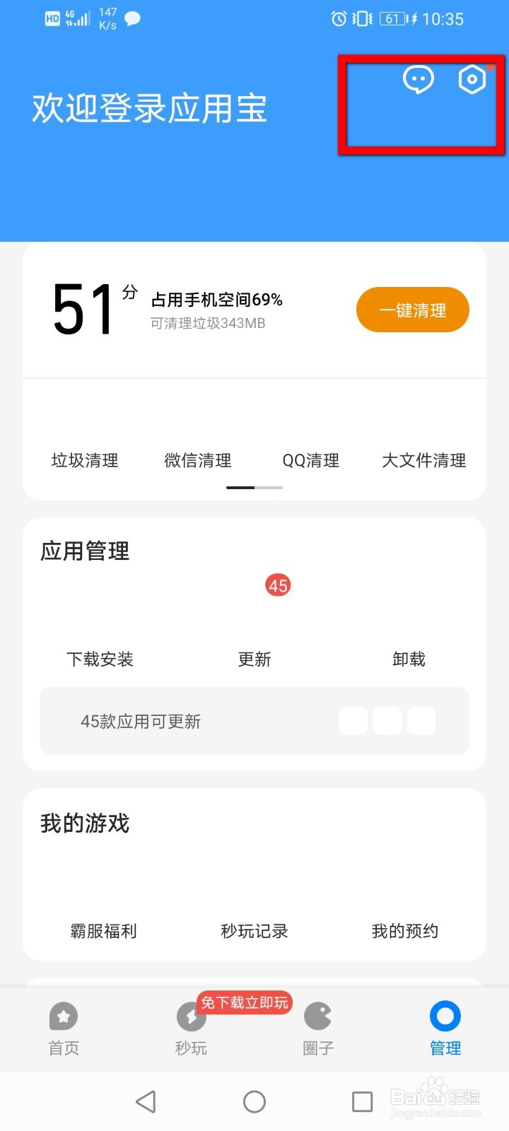 腾讯应用宝如何关闭自动播放应用小视频