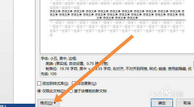 怎么删除页眉的横线