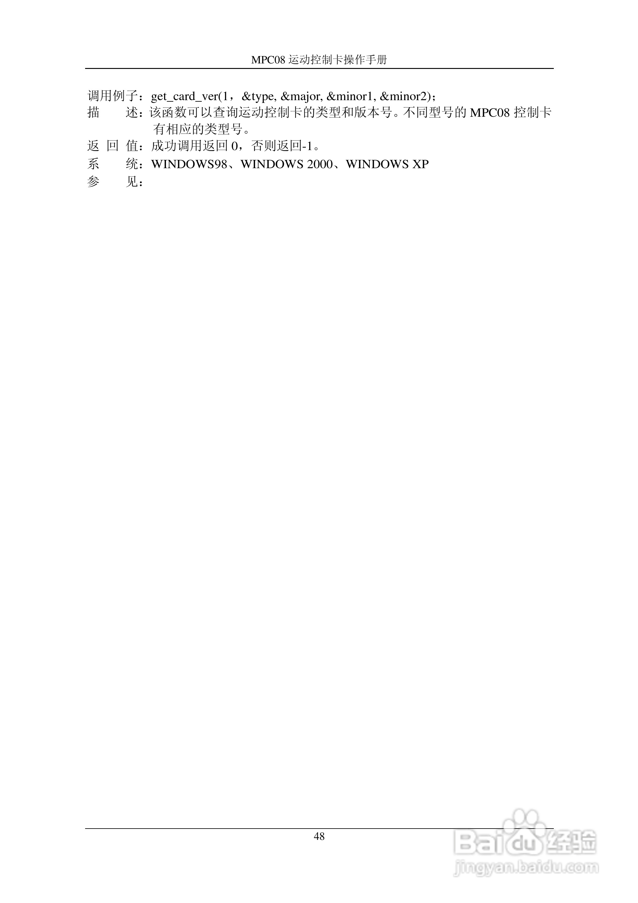 乐创自动化MPC08SP运动控制卡操作手册:[6]