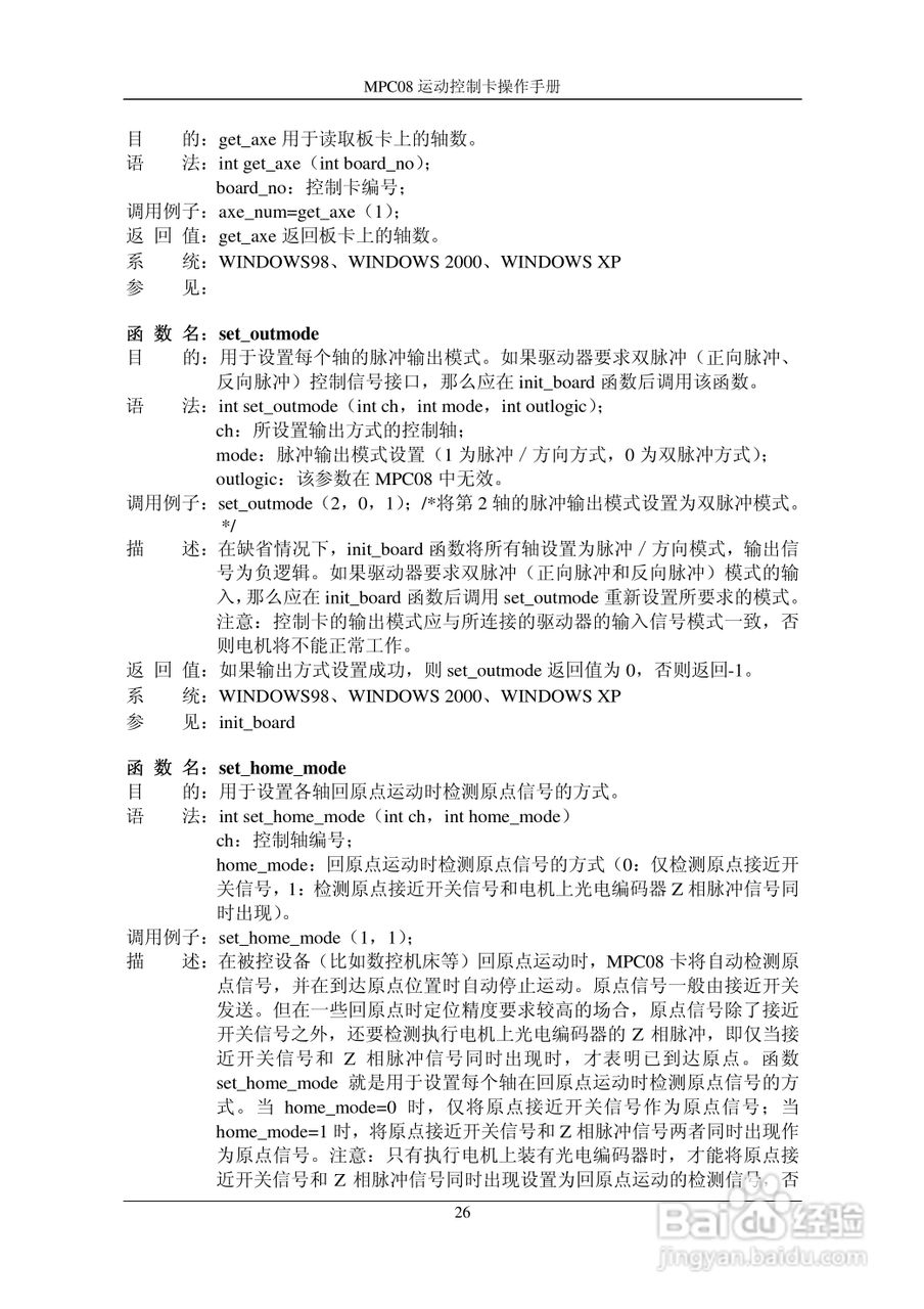 乐创自动化MPC08SP运动控制卡操作手册:[4]