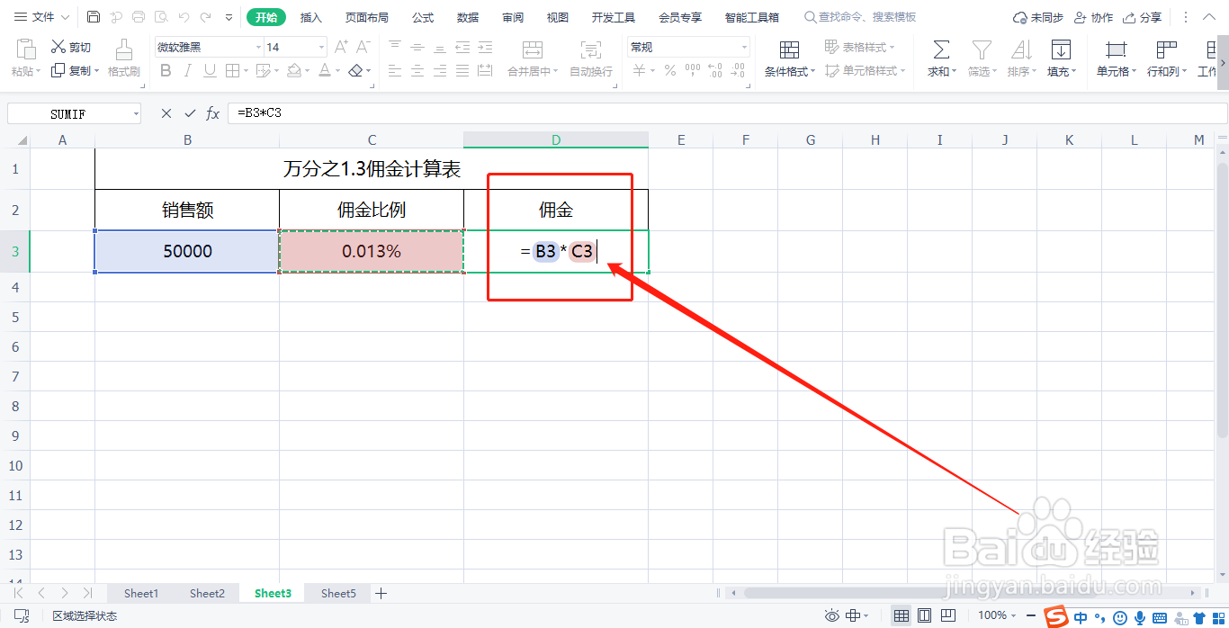 万分之1.3佣金怎么计算?
