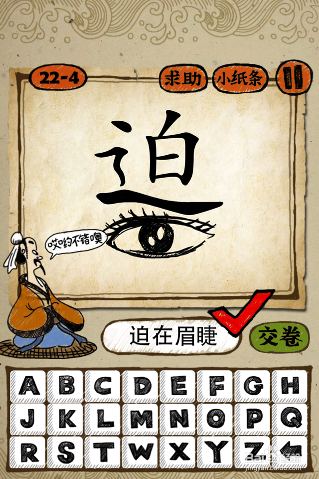成语玩命猜答案21-22