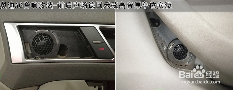 奥迪A6汽车音响南昌无损改装案例