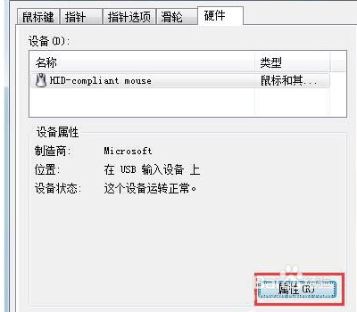 如何解决电脑鼠标动不了