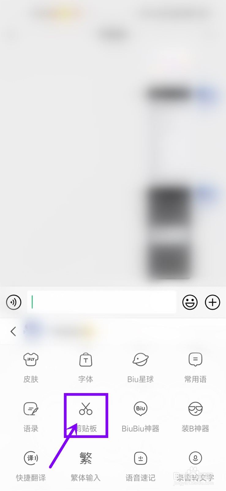 讯飞输入法剪贴板怎么批量删除