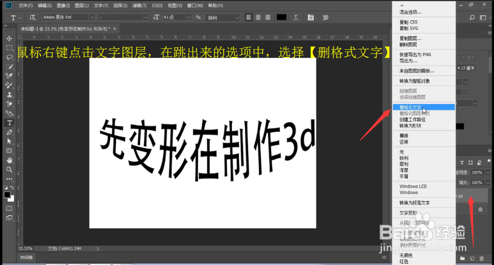 ps如何制作3d变形文字图像