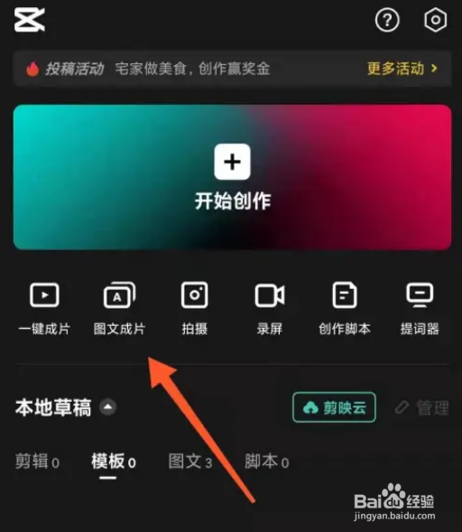 剪映如何一键文字转视频