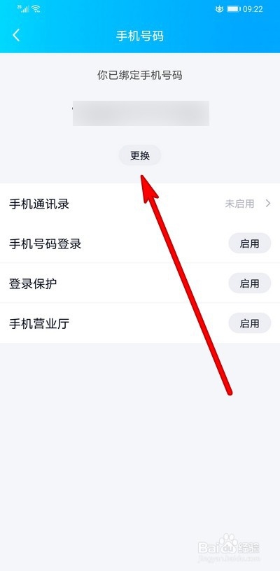 qq如何取消绑定手机号
