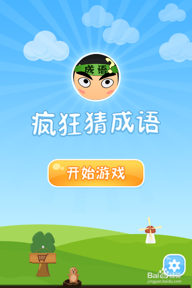 疯狂猜成语答案