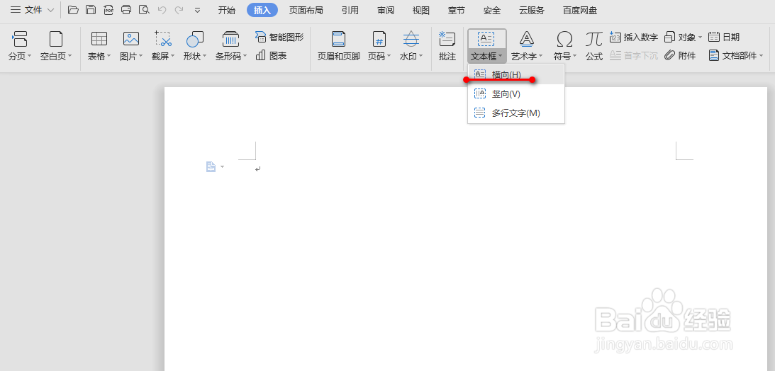 wps中word怎么制作内容标签