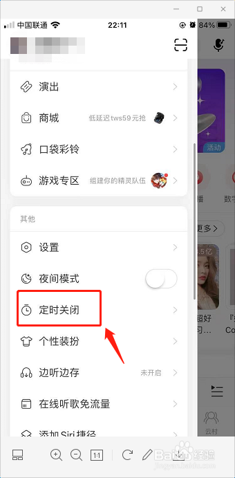 网易云音乐如何自定义关机时间