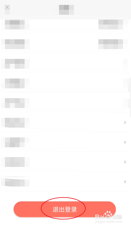 轻记如何退出账号登录