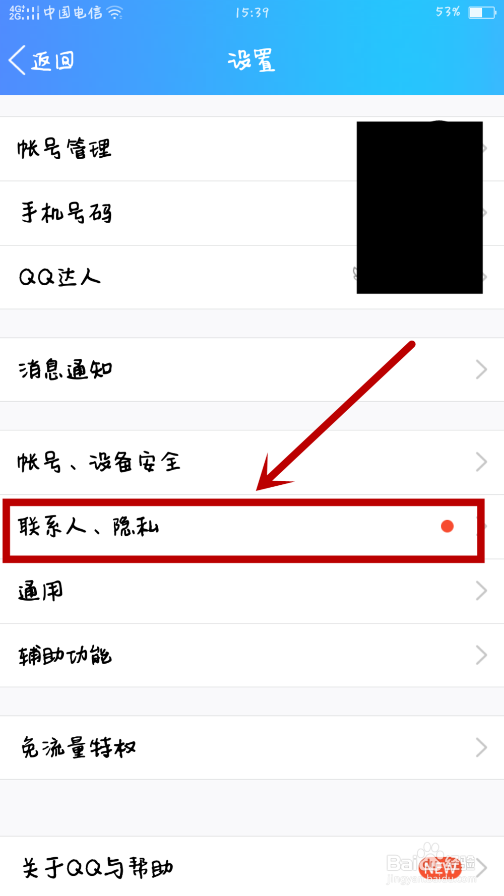 手机QQ怎么设置QQ空间权限?