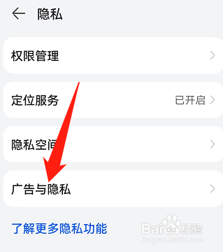 华为手机一直弹出广告怎么关闭