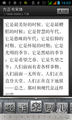 【安卓APP】方正字酷新手测评
