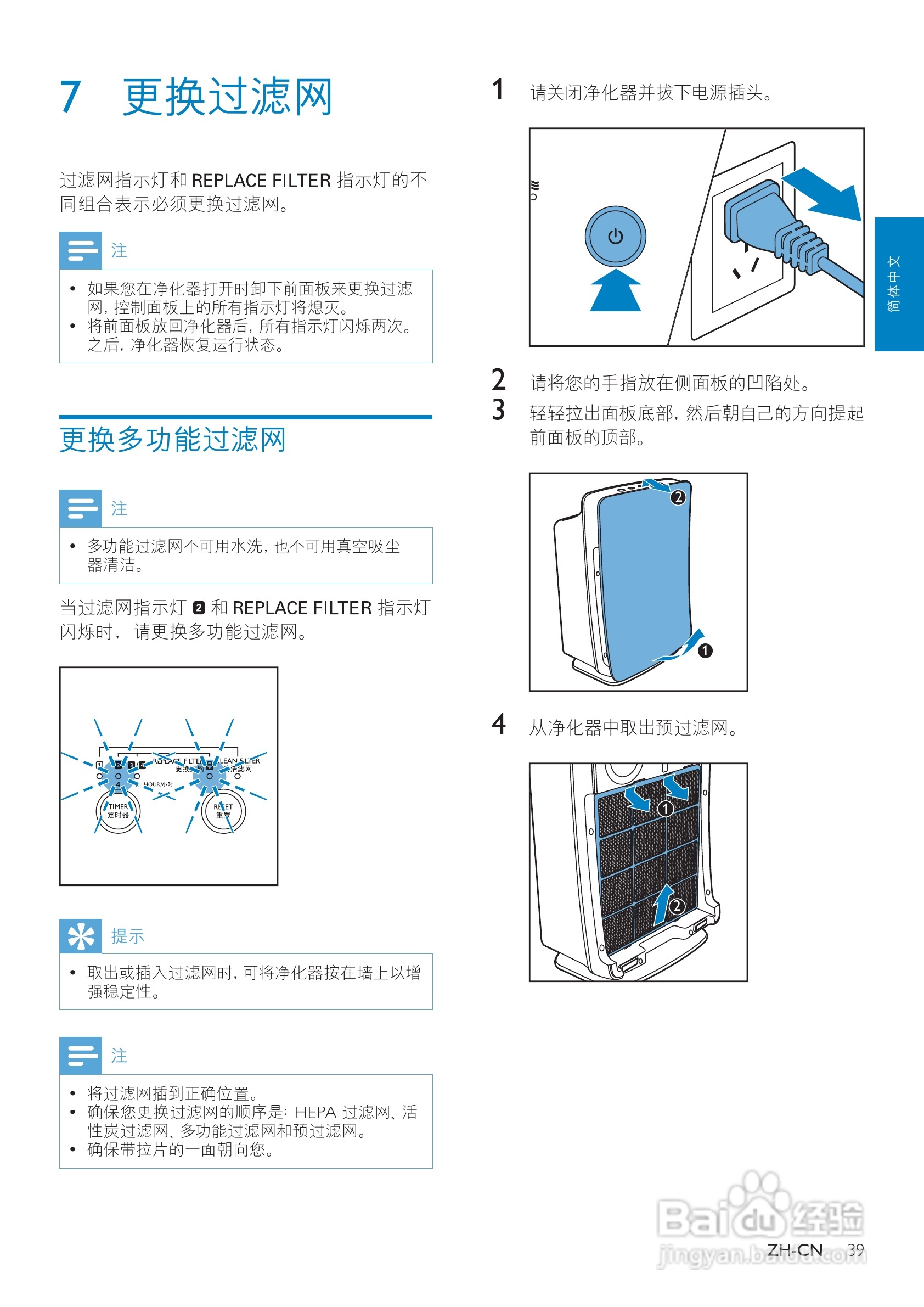 PHILIPS AC4090空气净化器使用说明书:[2]