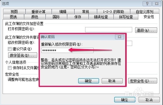 excel怎样设置修改密码