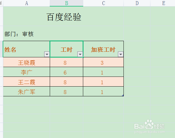 表格怎么让计算式直接出结果