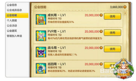 冒险岛2公会技能如何开启