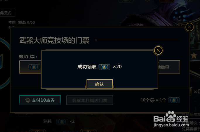 LOL武器大师商店哪里领取门票怎么使用好