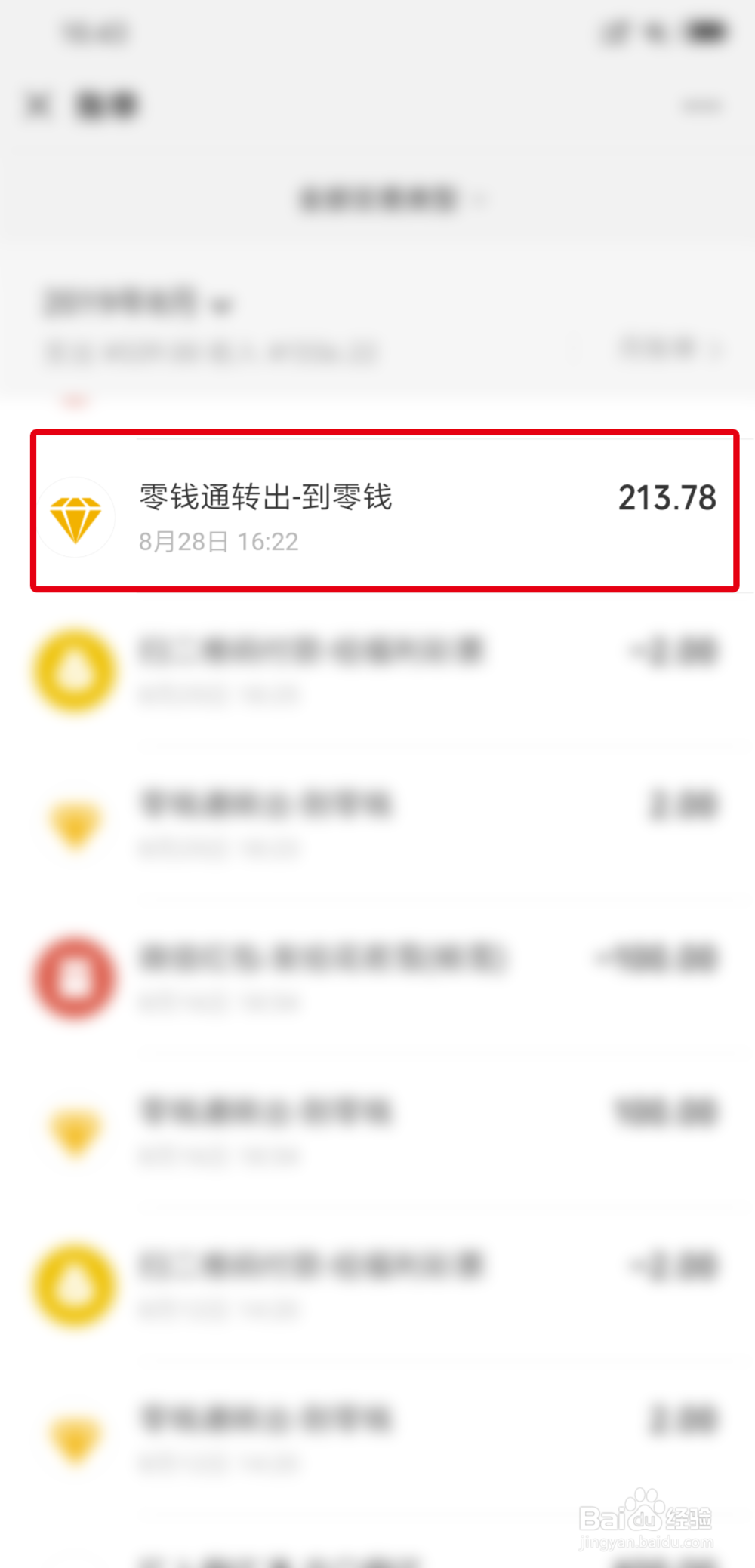 微信中零钱怎样取出免手续费？