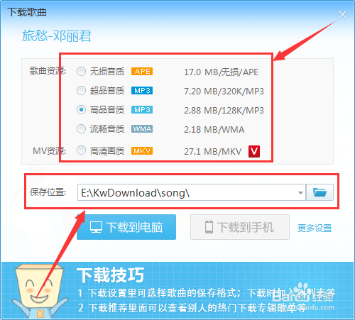 怎么调整酷狗的歌曲下载位置?下载路径?