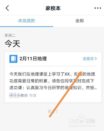 钉钉家校本提交作业图文教程
