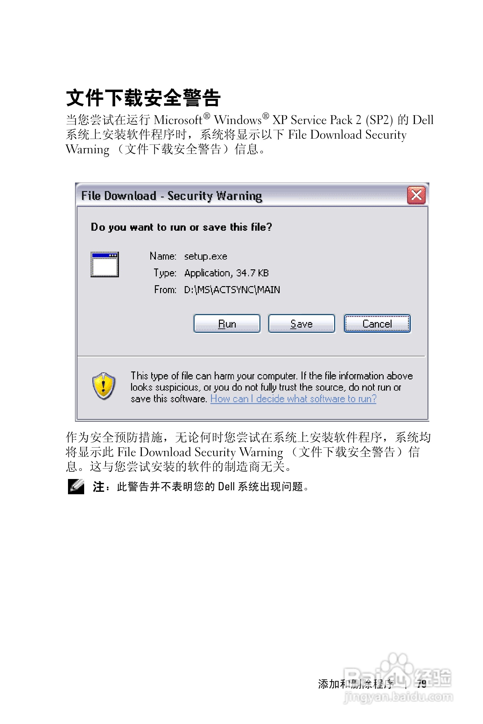 戴尔PDA(掌上电脑)HC03UL型说明书:[8]