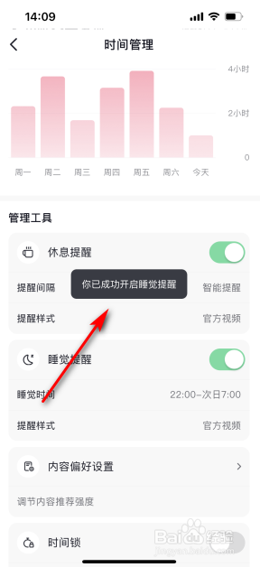 抖音怎么开启睡觉提醒功能