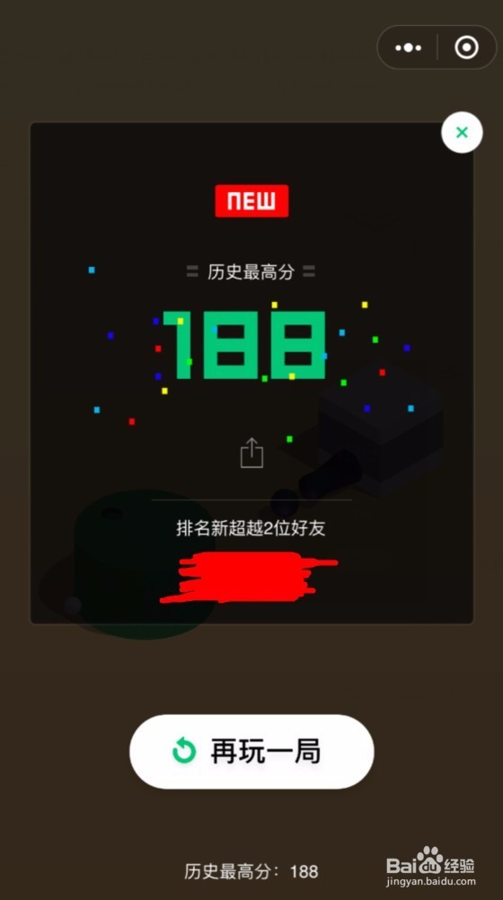 微信跳一跳高分攻略