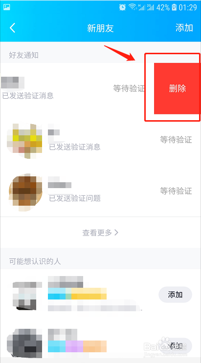 怎样撤回发出的qq加好友请求