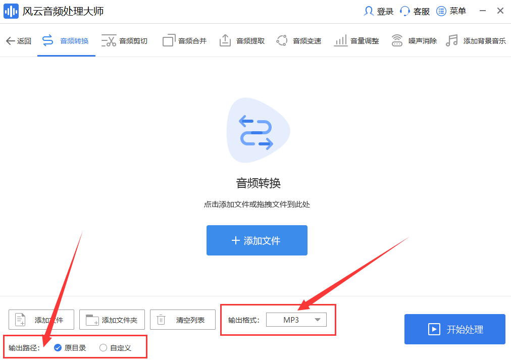 m4a怎么转换为mp3简单三步完成!