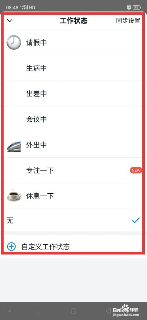 钉钉在哪设置工作状态