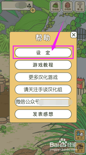 旅行青蛙怎么关闭蛙叫？