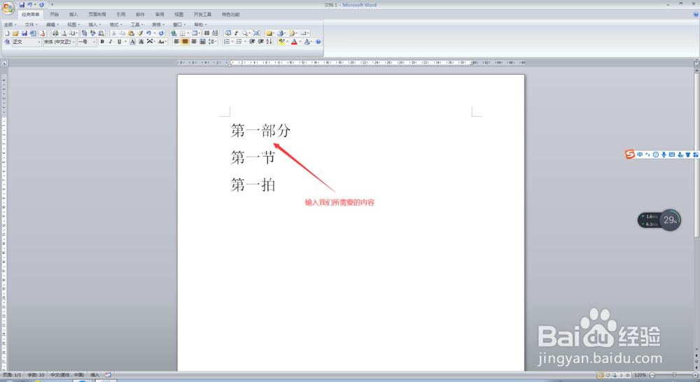 Word文档中如何插入手指图案符号