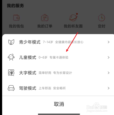 喜马拉雅如何开启儿童模式