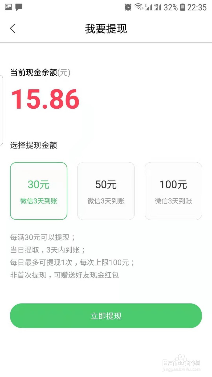 百度知道怎么赚钱和提现