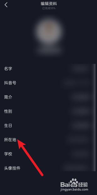 抖音怎么更改所在地