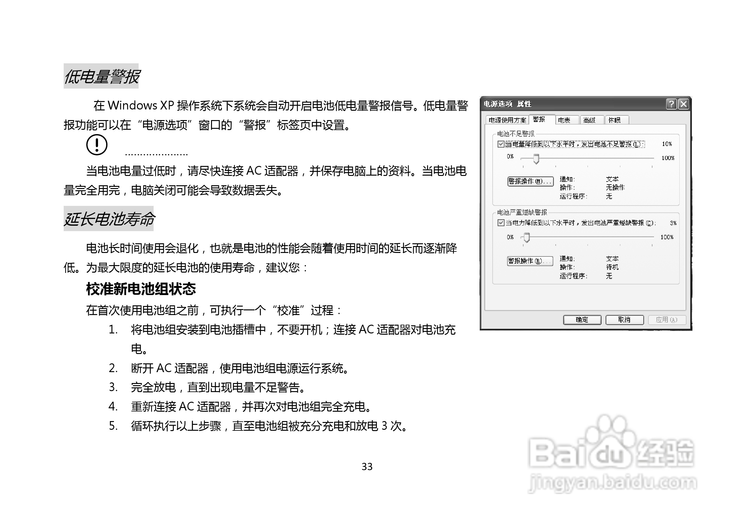 长城笔记本电脑A86M型说明书:[4]