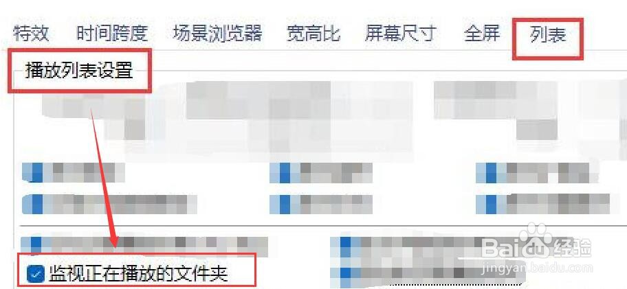 PotPlayer如何开启监视正在播放的文件夹功能