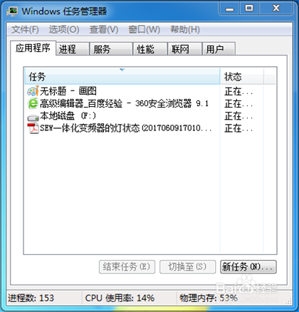 如何强制关闭电脑正在运行的程序