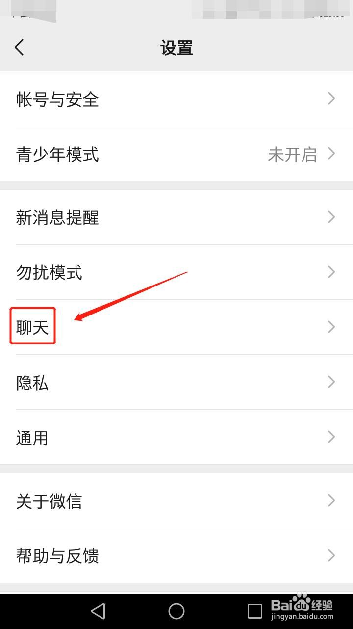 微信如何开启回车键发送信息